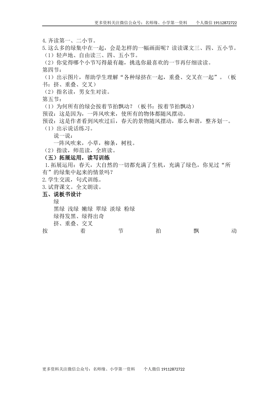 10 绿 说课稿.docx_第2页