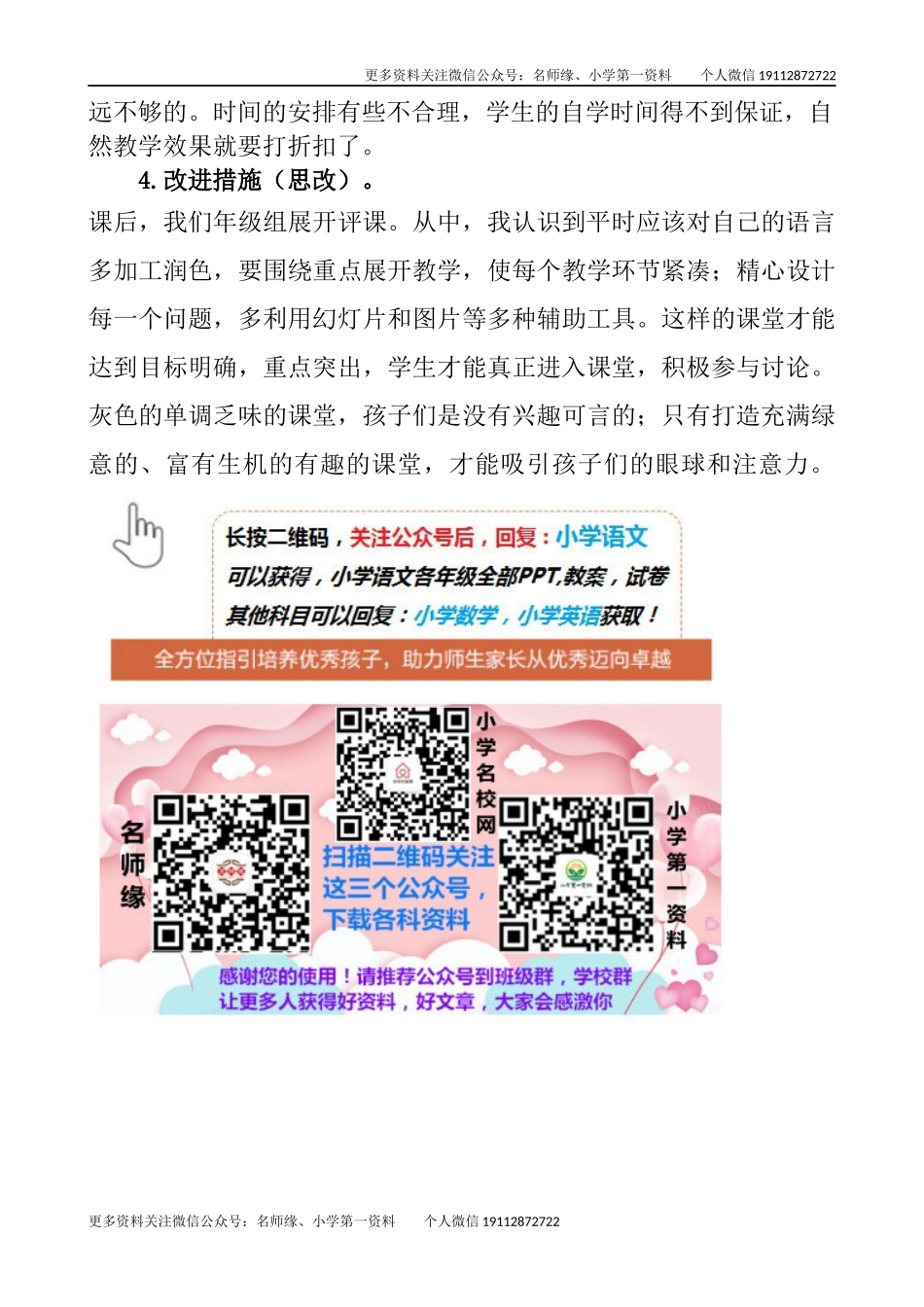 10 绿教学反思1.docx_第2页