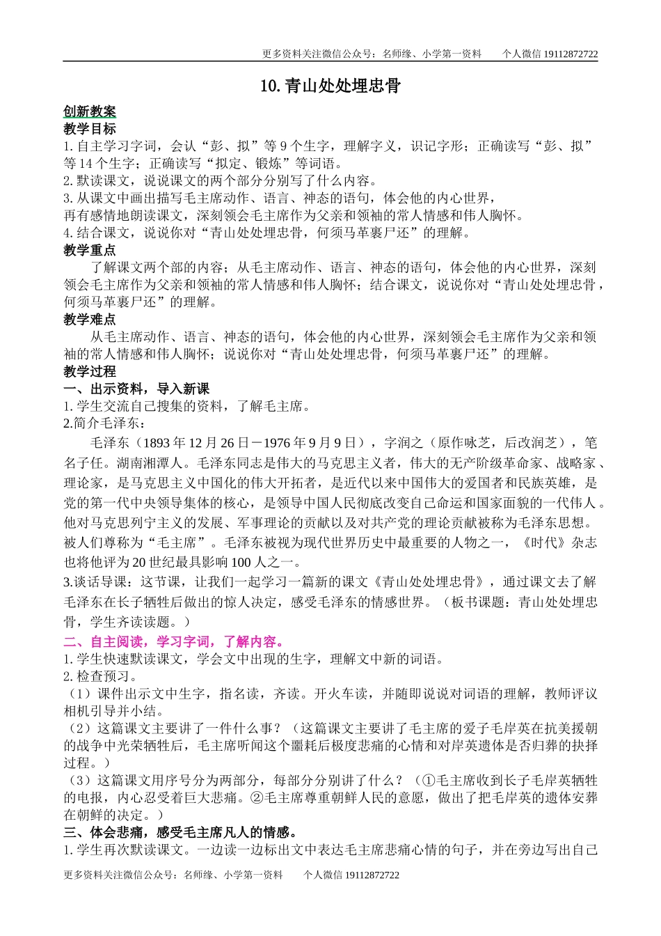 10 青山处处埋忠骨 创新教案.docx_第1页