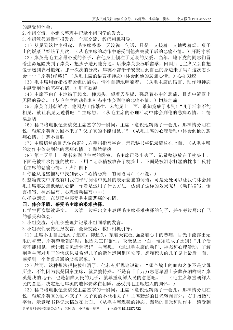 10 青山处处埋忠骨 创新教案.docx_第2页