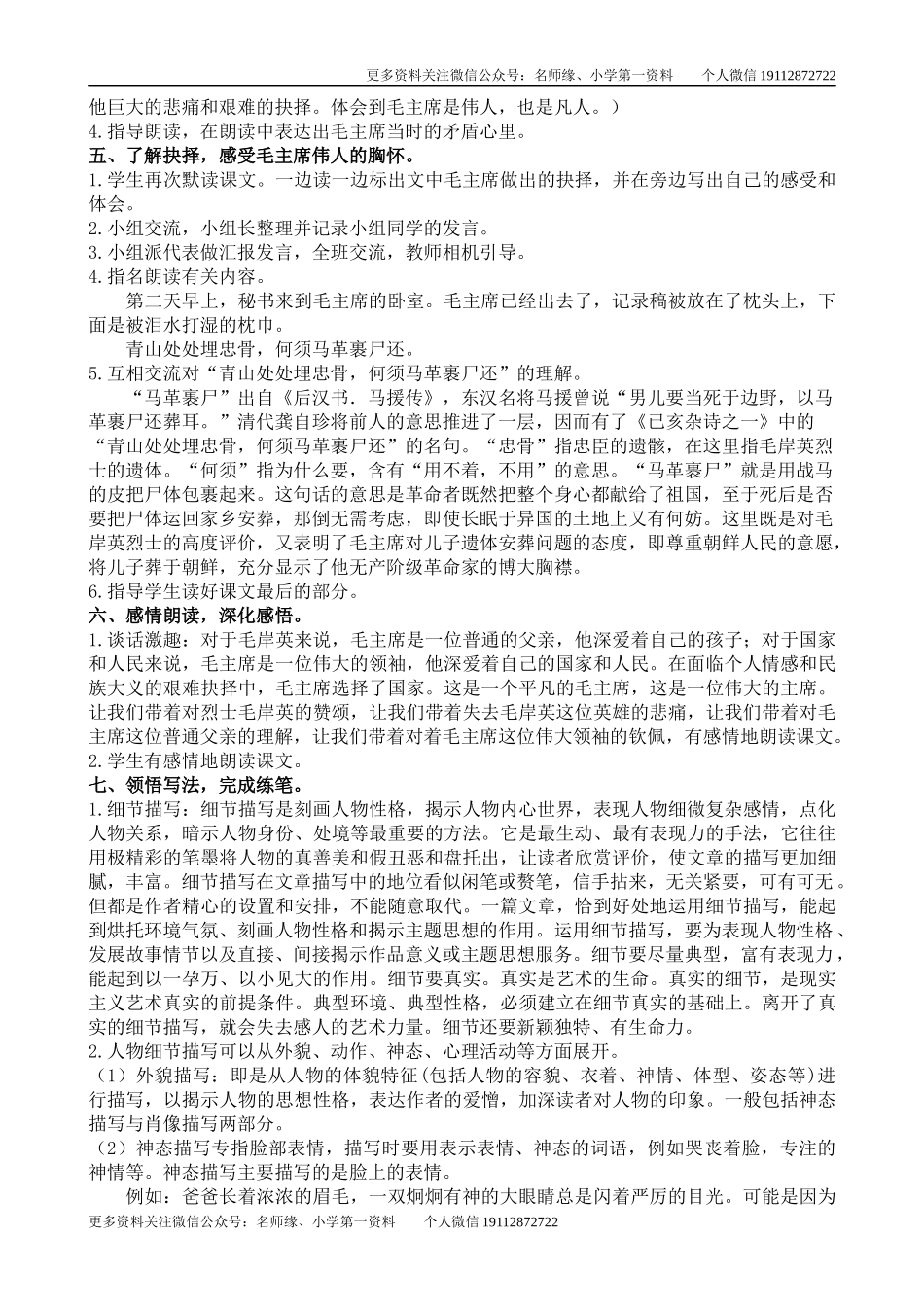 10 青山处处埋忠骨 创新教案.docx_第3页