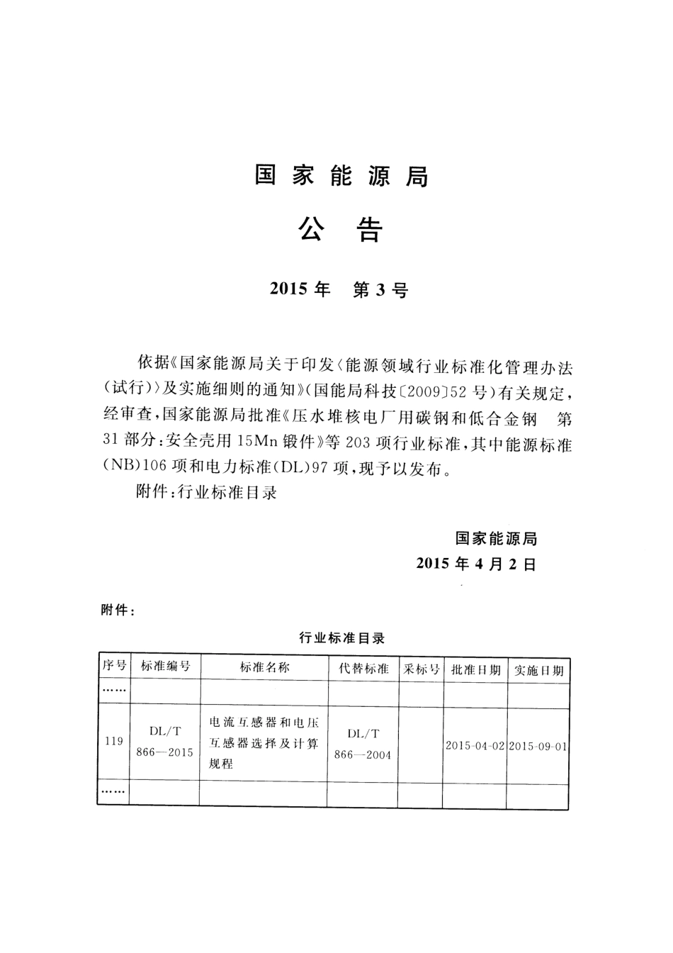 DL 866-2015 电流互感器和电压互感器选择及计算规程.pdf_第3页