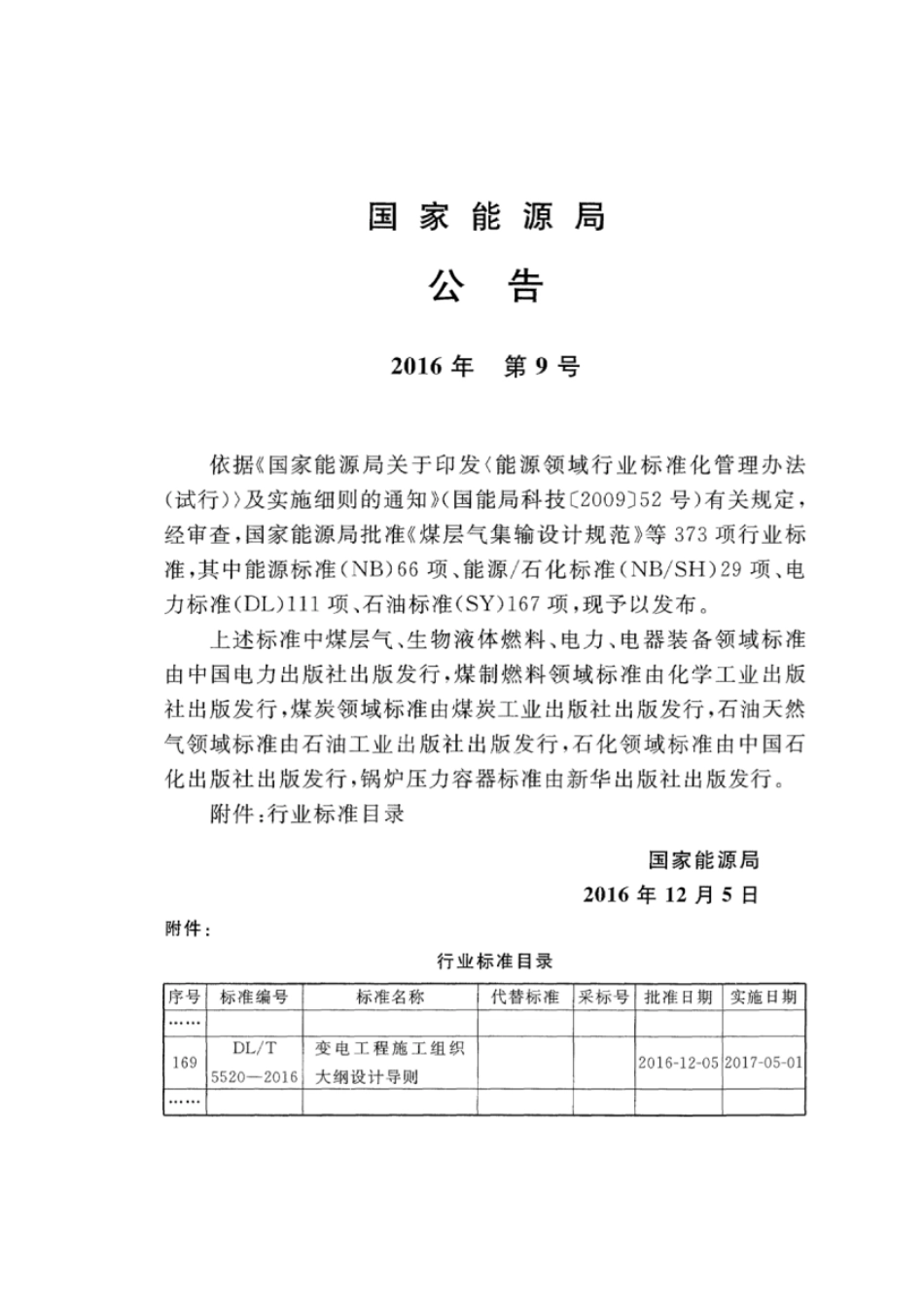 DL 5520-2016 变电工程施工组织大纲设计导则.pdf_第3页