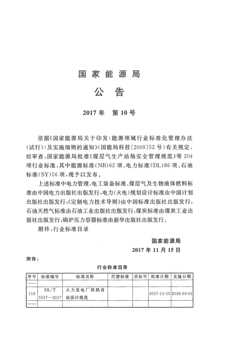 DL 5537-2017 火力发电厂供热首站设计规范.pdf_第3页