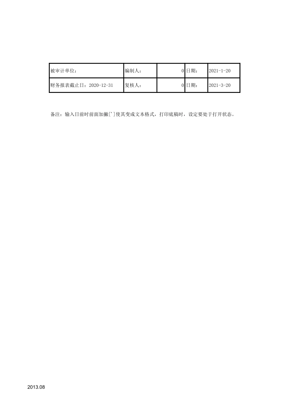 4550持有至到期投资-2020-XX公司.xls_第2页