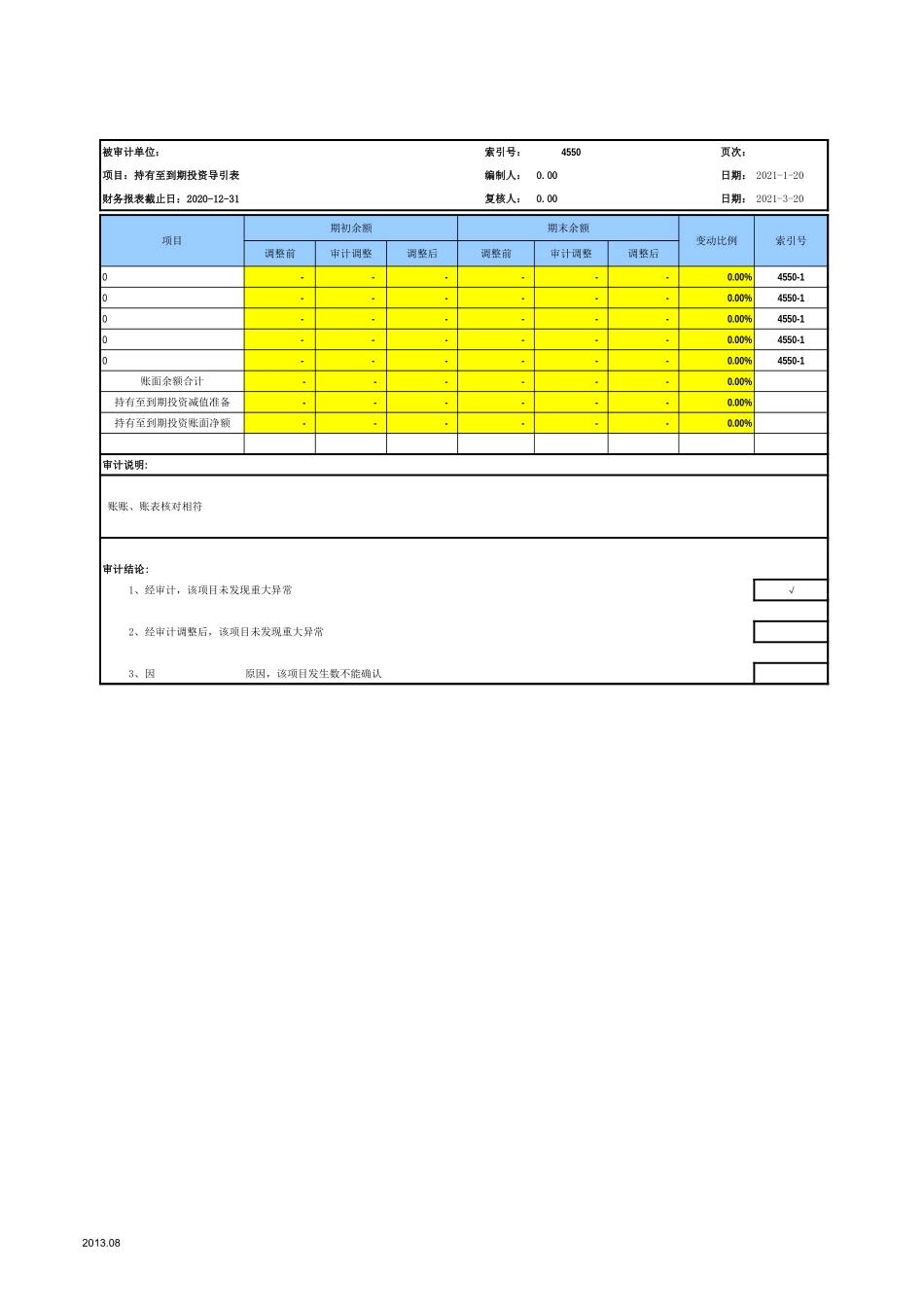 4550持有至到期投资-2020-XX公司.xls_第3页