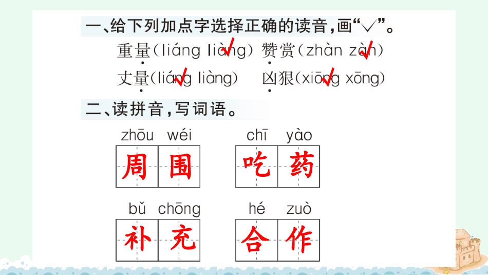 10沙滩上的童话（课课练）.pptx_第2页