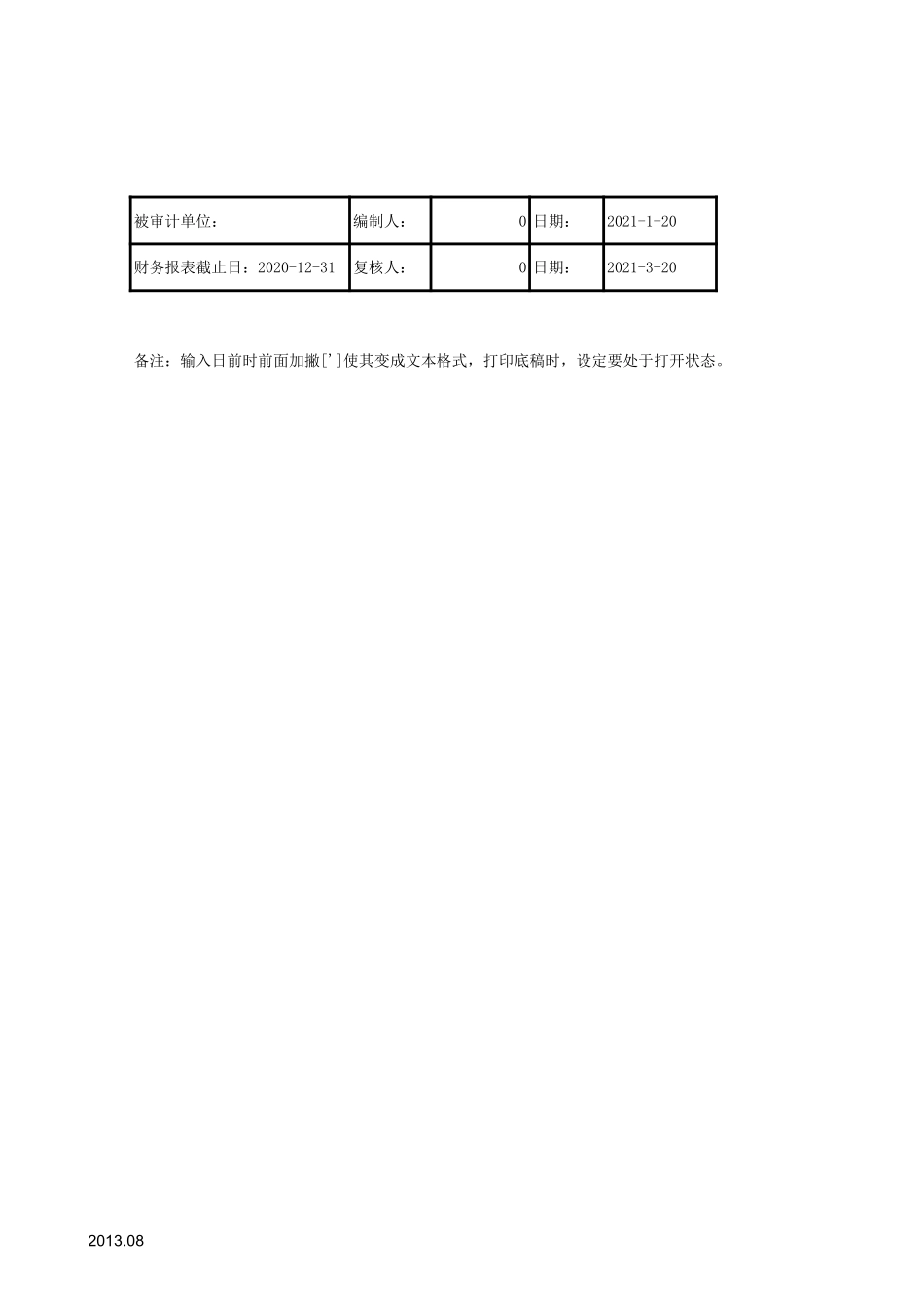 4600长期股权投资-2020-XX公司.xls_第2页