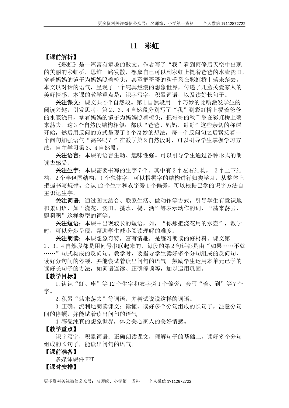11 彩虹 名师教学设计.docx_第1页
