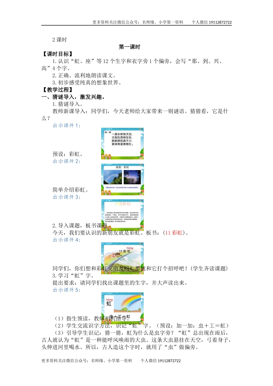 11 彩虹 名师教学设计.docx_第2页