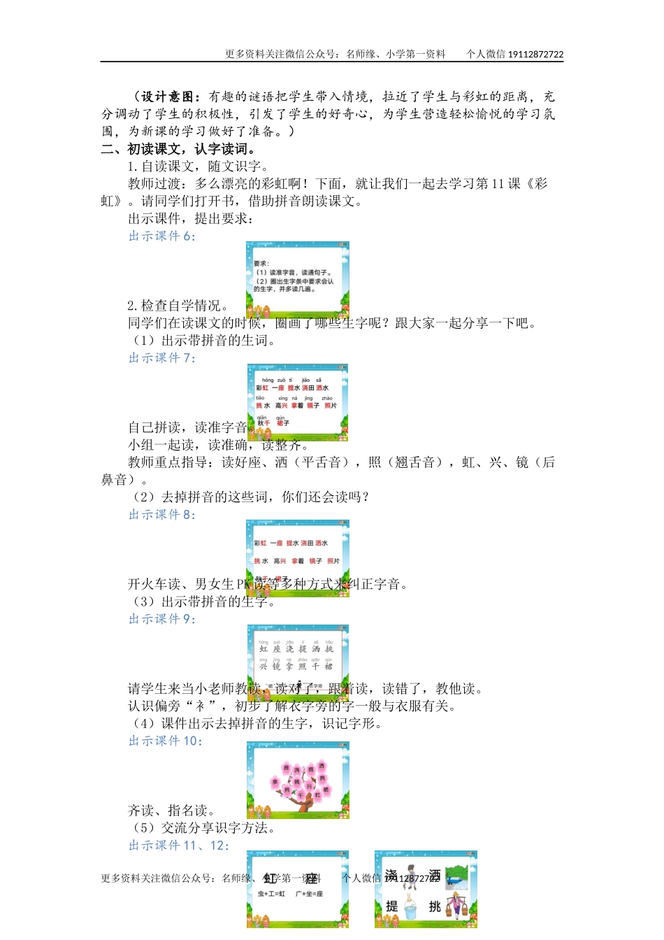11 彩虹 名师教学设计.docx_第3页