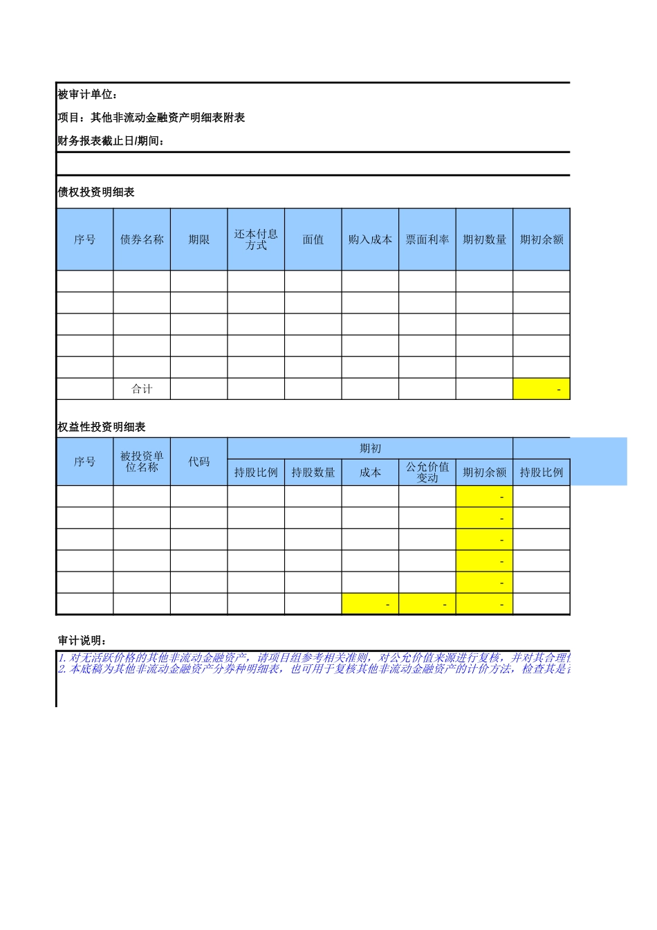4620其他非流动金融资产参考表格.xlsx_第2页