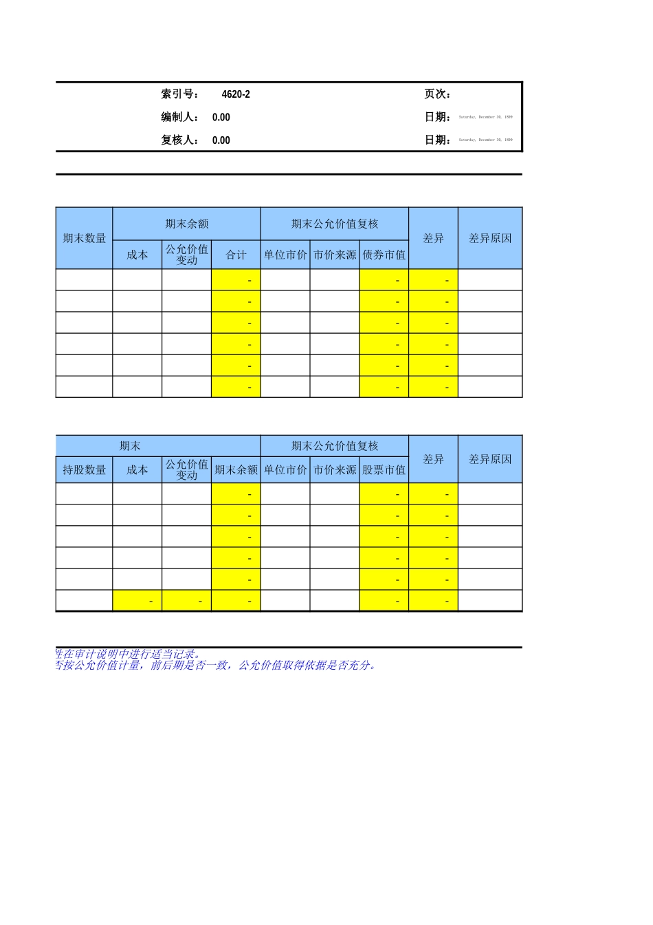 4620其他非流动金融资产参考表格.xlsx_第3页