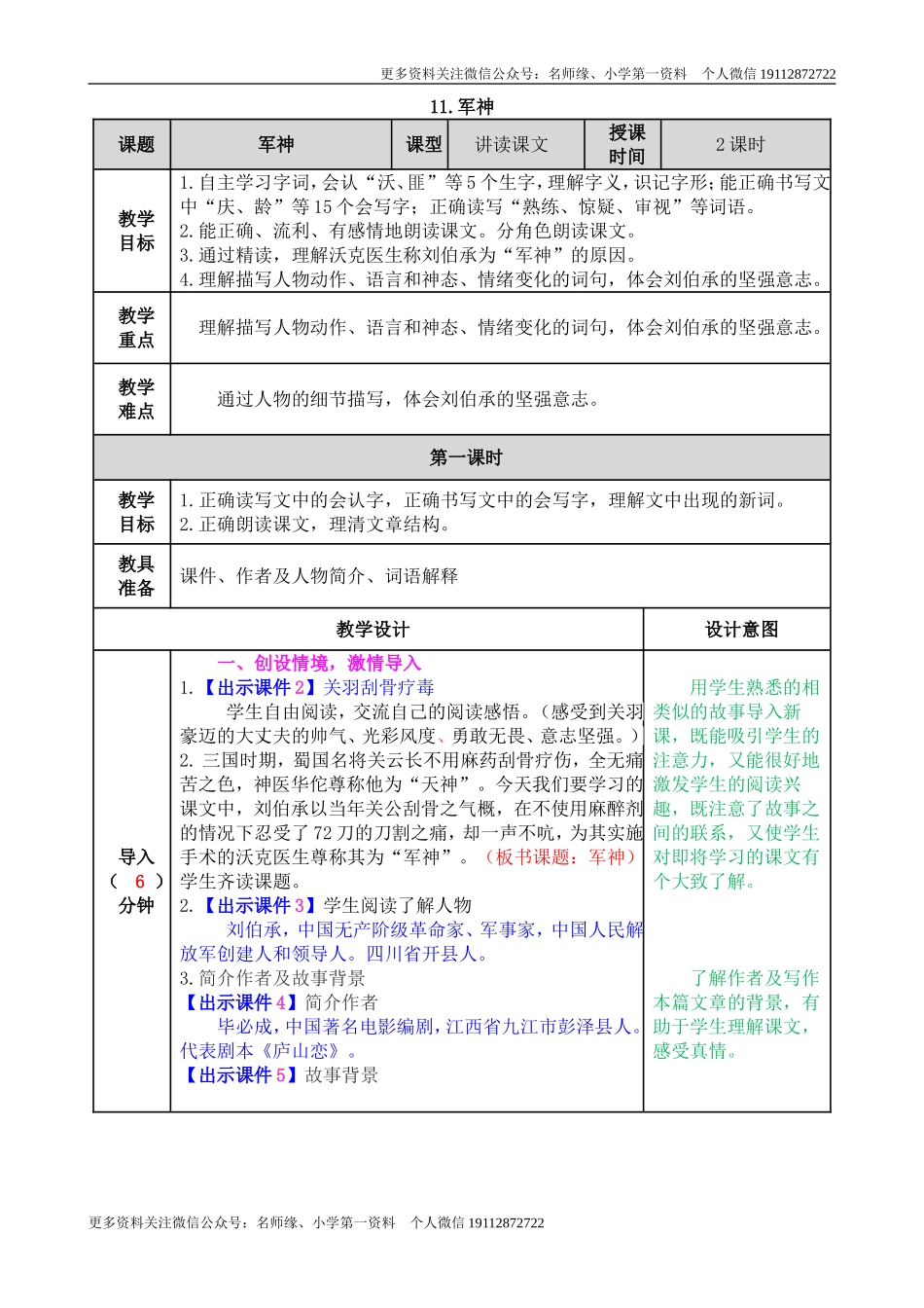 11 军神 教学教案.doc_第1页