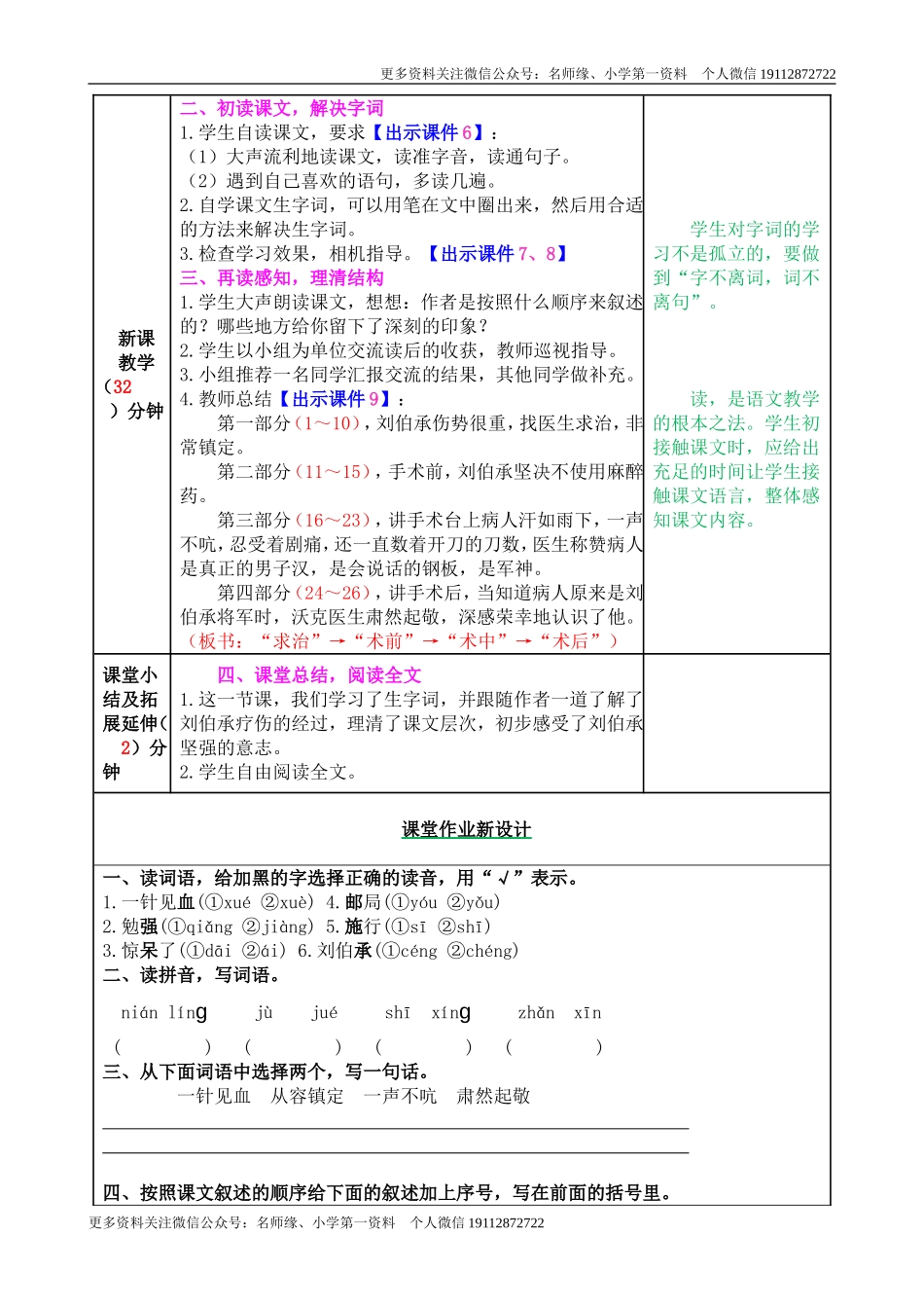11 军神 教学教案.doc_第2页