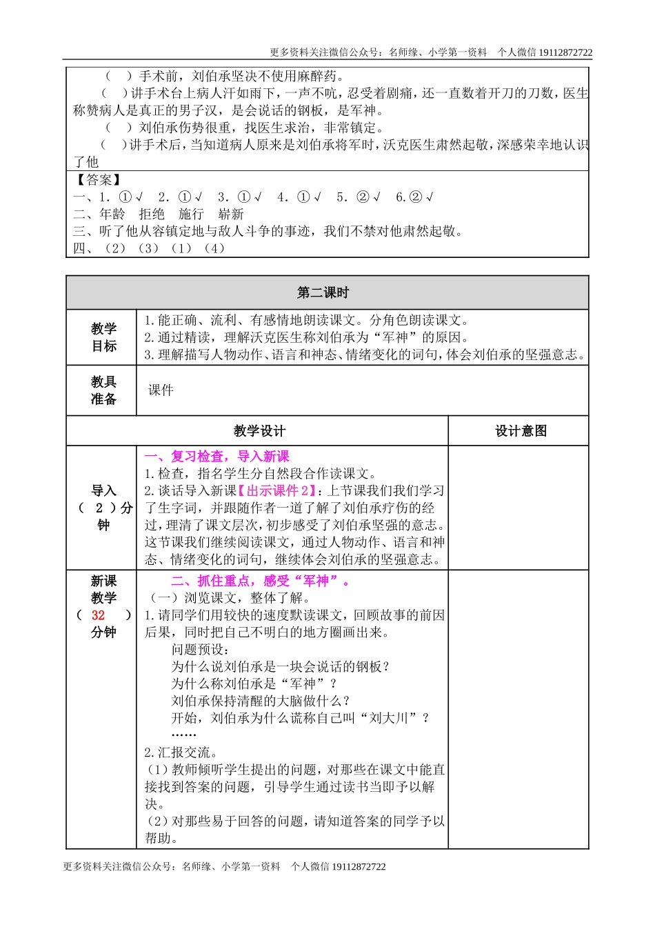 11 军神 教学教案.doc_第3页