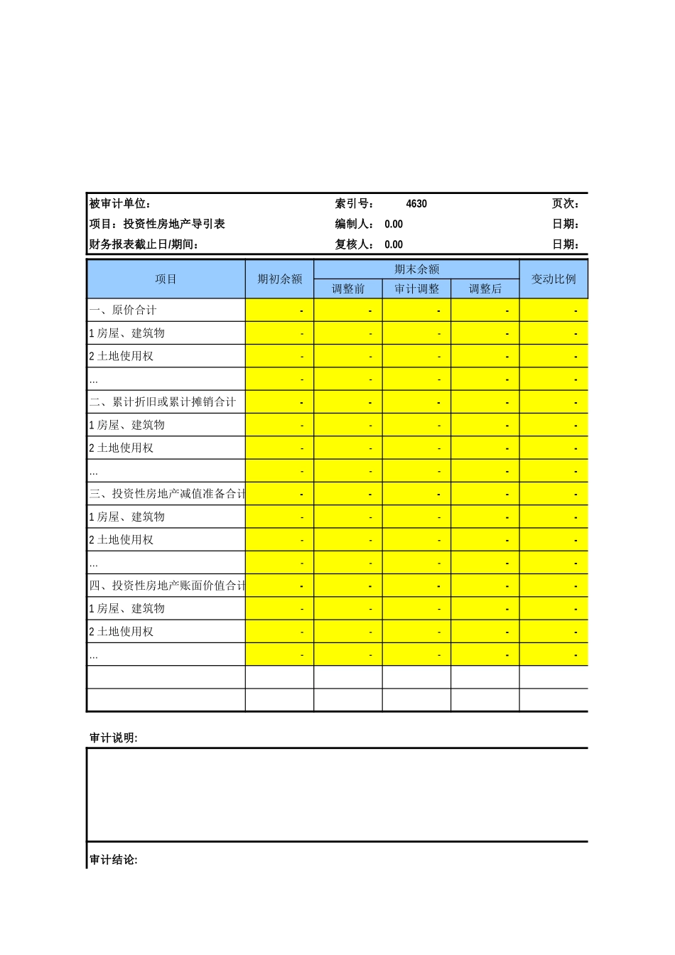 4630投资性房地产基础表格.xls_第2页