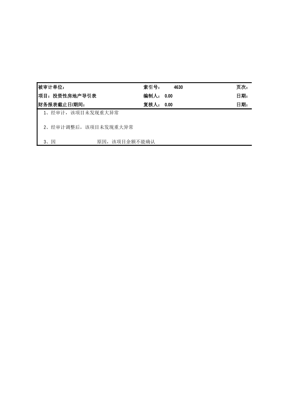 4630投资性房地产基础表格.xls_第3页