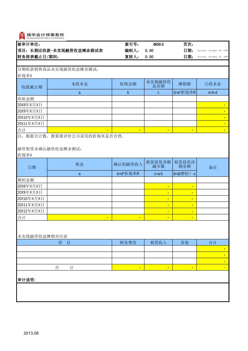 4650未实现融资收益参考表格.xls_第1页