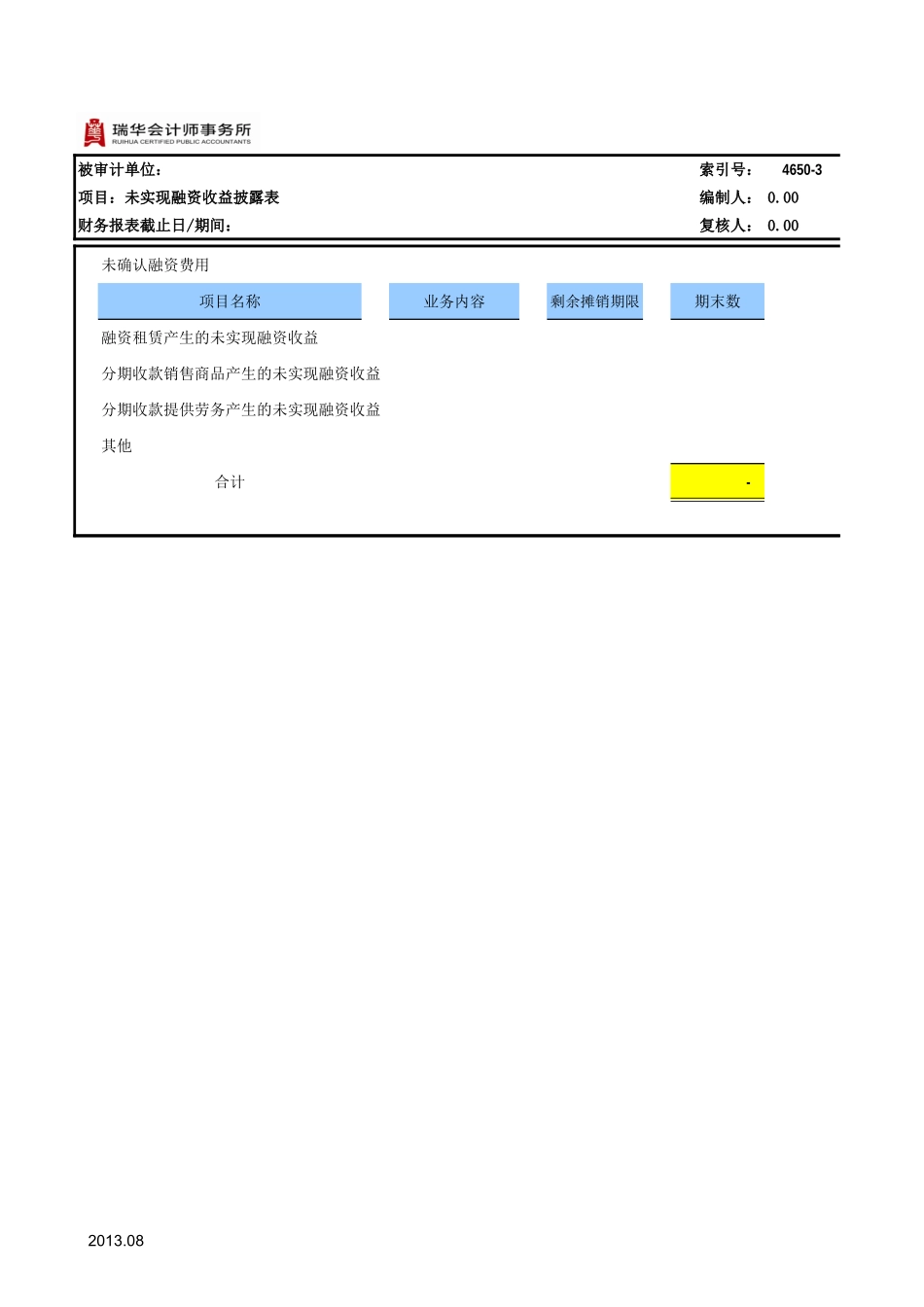4650未实现融资收益参考表格.xls_第2页