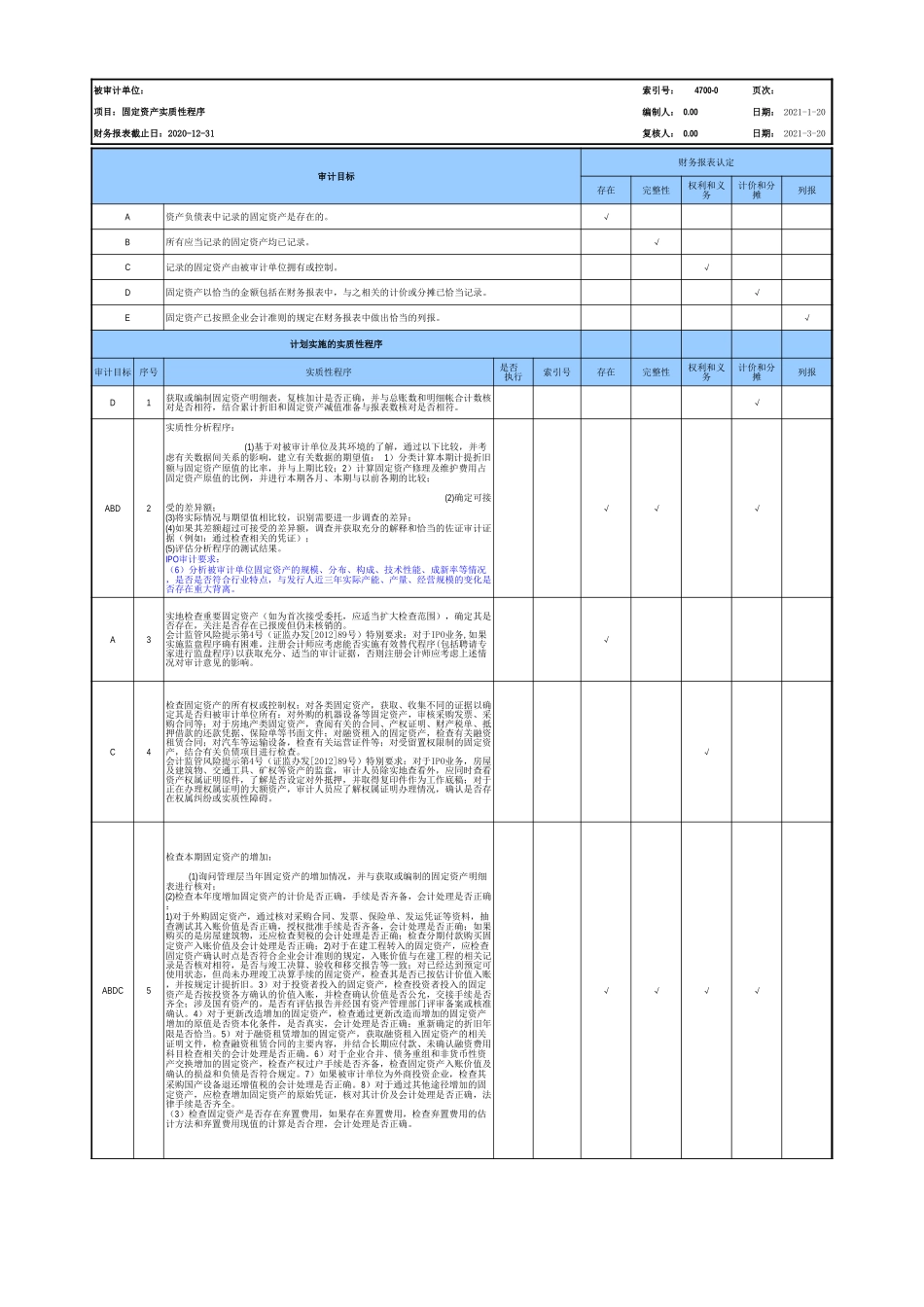4700固定资产-2020-XX公司.xls_第3页