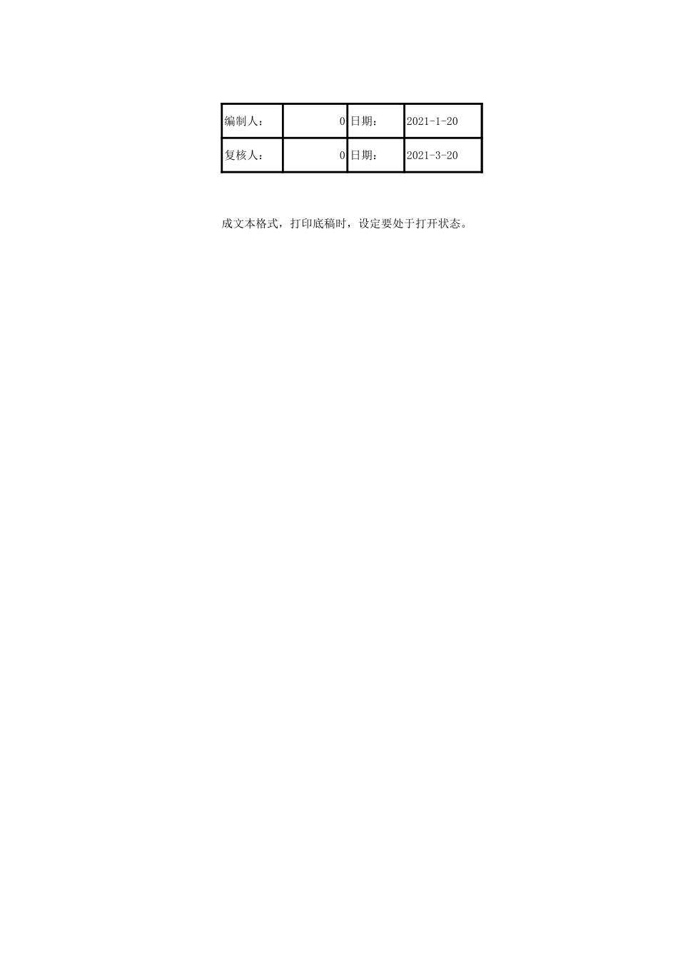 4780工程物资-2020-XX公司.xls_第2页