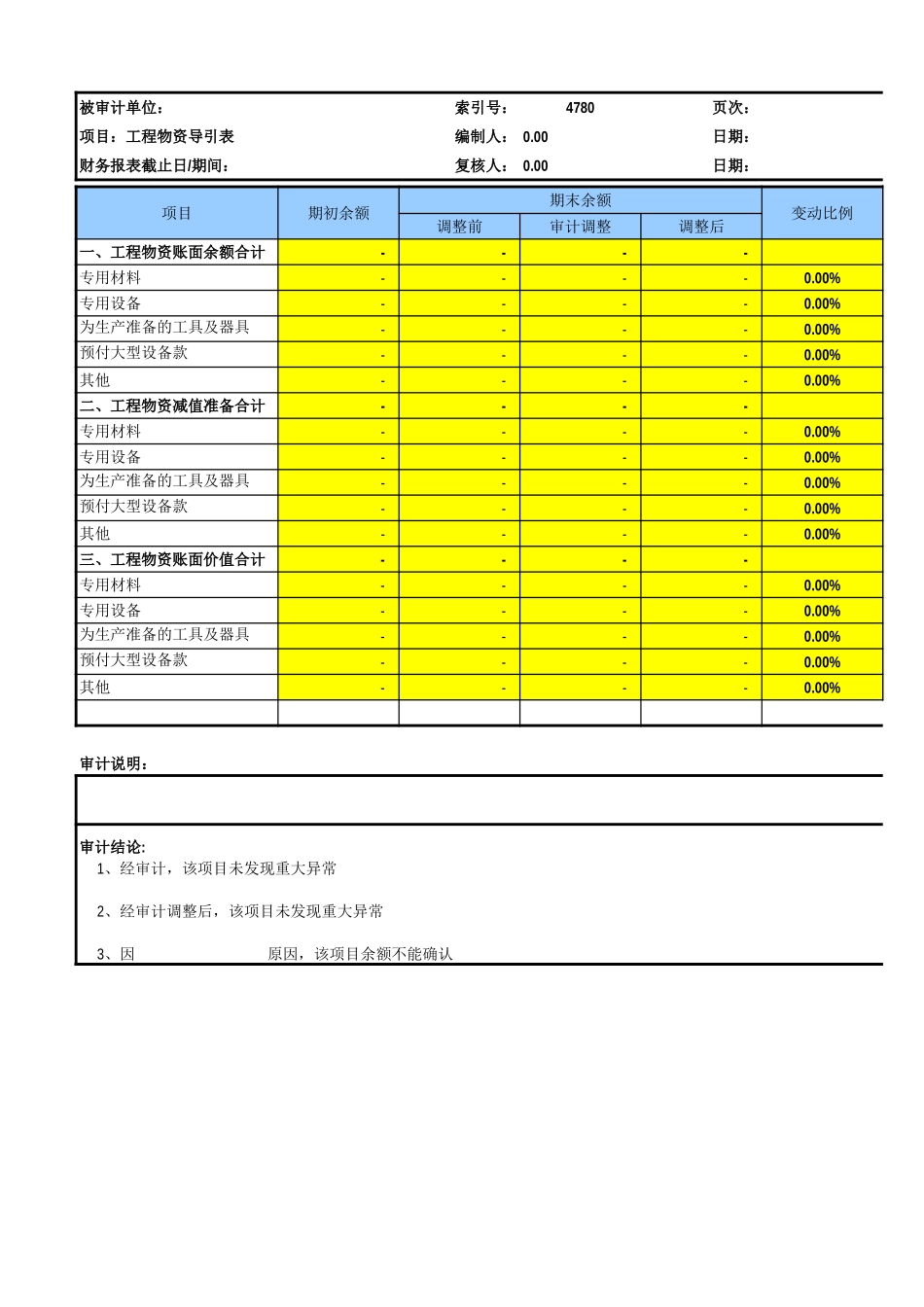 4780工程物资基础表格.xls_第2页