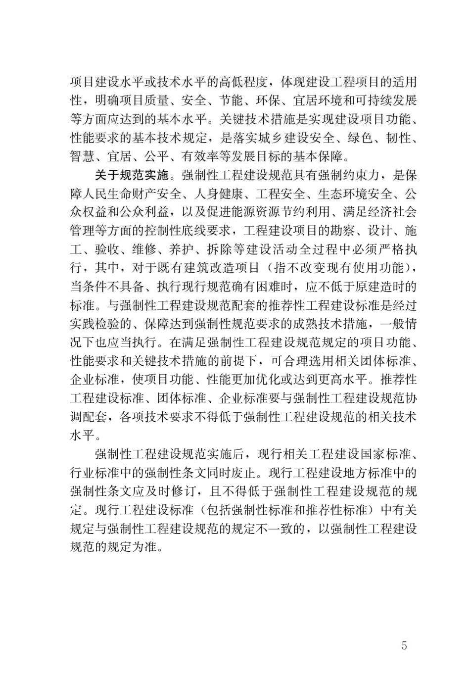 GB 55015-2021 建筑节能与可再生能源利用通用规范.pdf_第2页