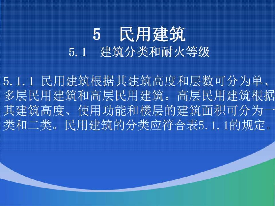 GB50016-2018 版建筑设计防火规范-宣贯-张树平.pdf_第2页