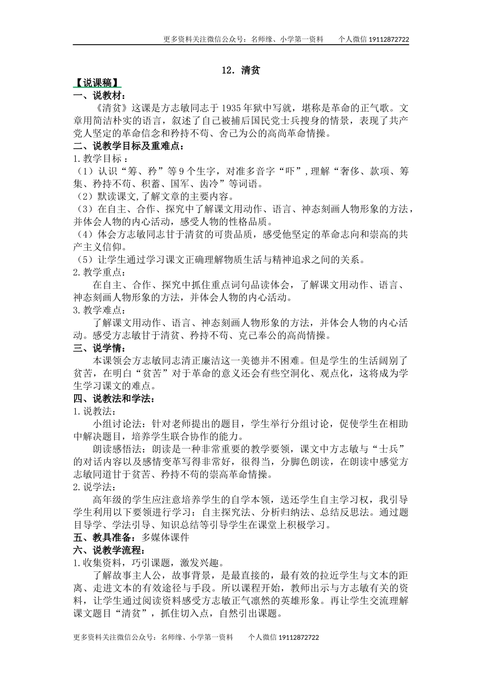 12 清贫 说课稿.docx_第1页