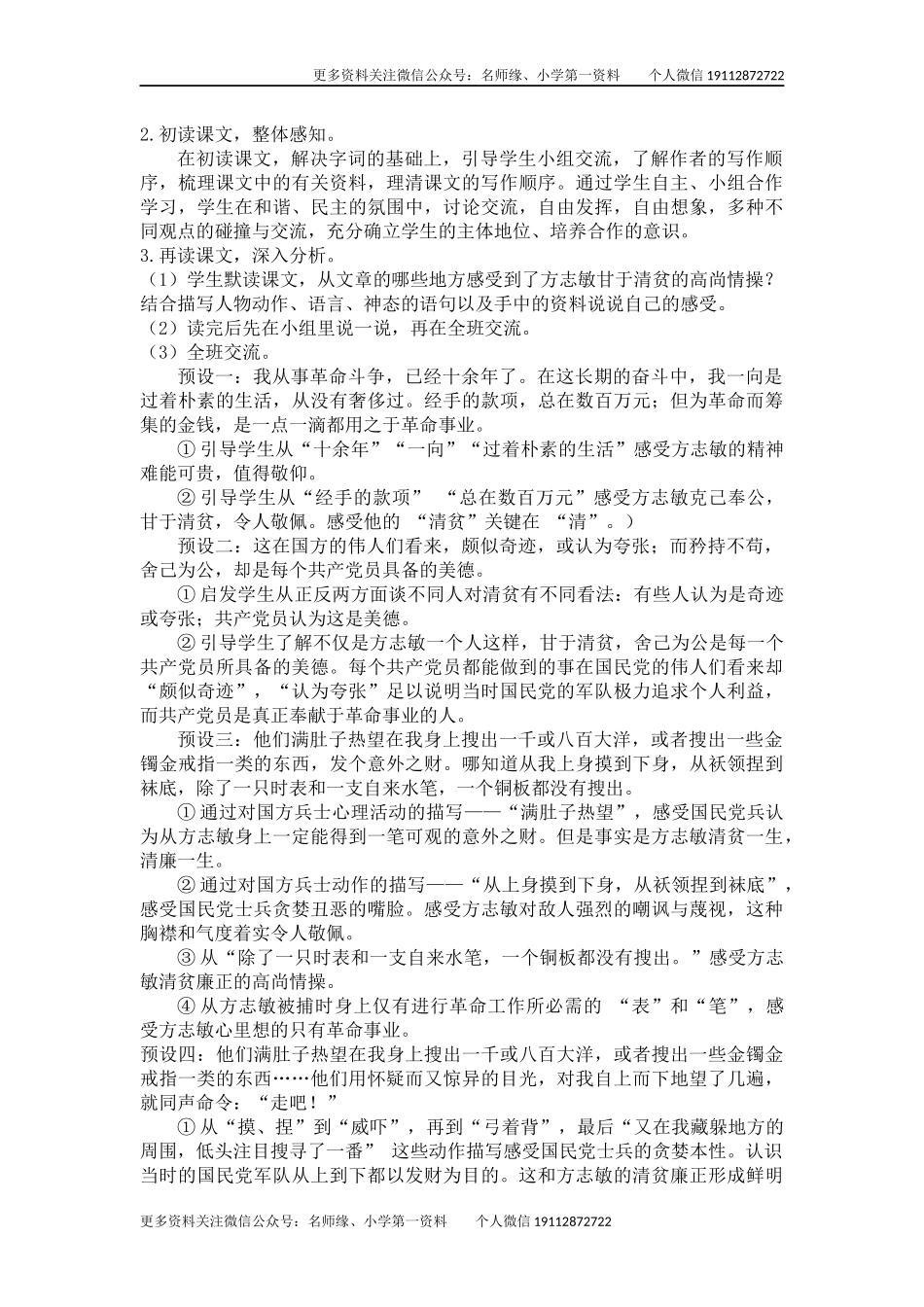 12 清贫 说课稿.docx_第2页