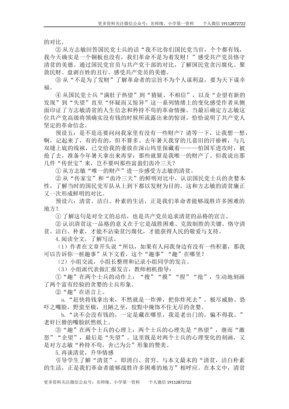 12 清贫 说课稿.docx_第3页
