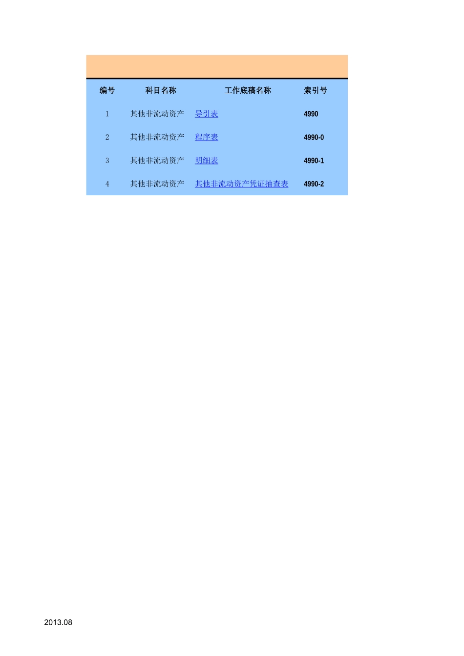 4990其他非流动资产-2020-XX公司.xls_第1页