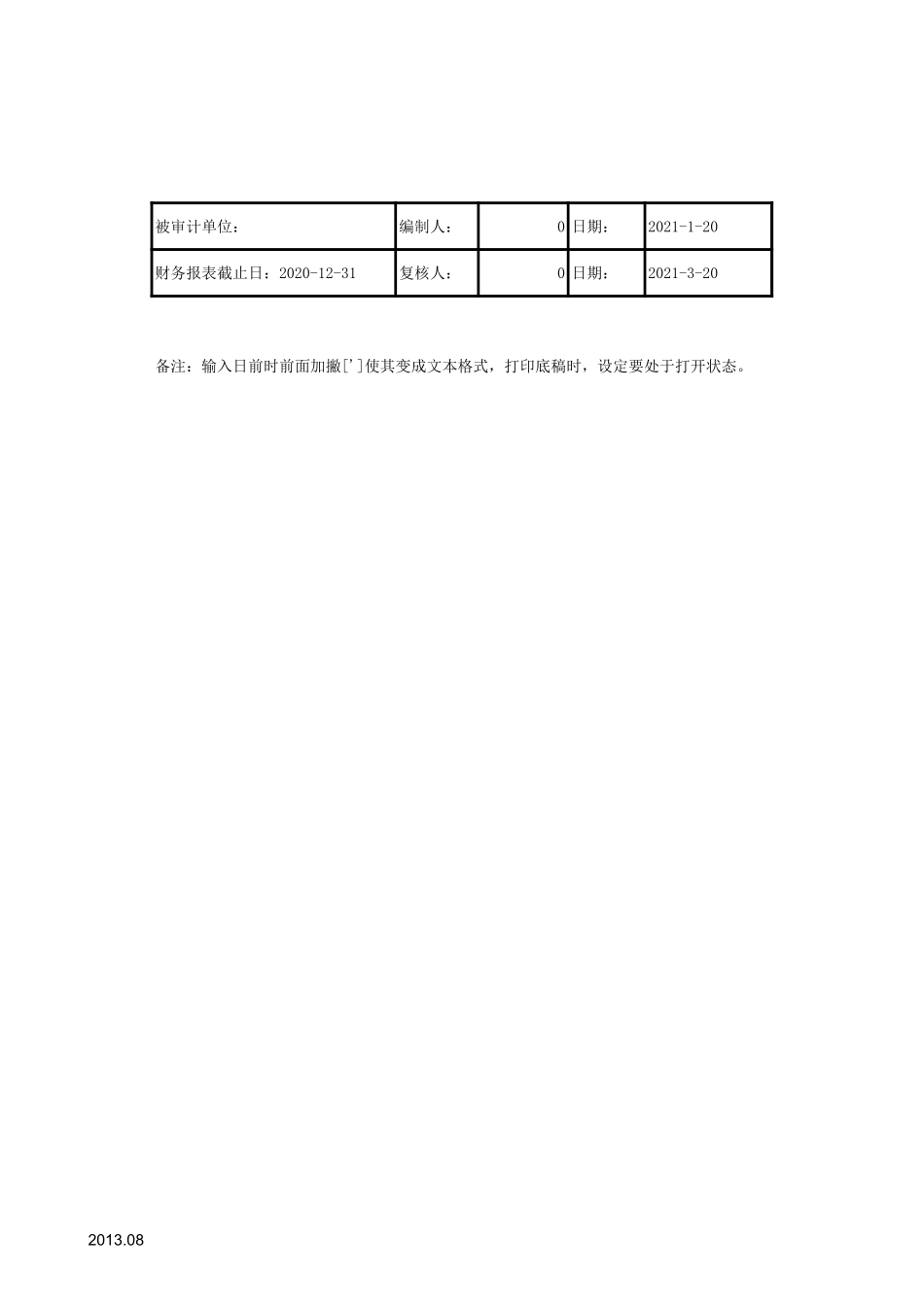 4990其他非流动资产-2020-XX公司.xls_第2页