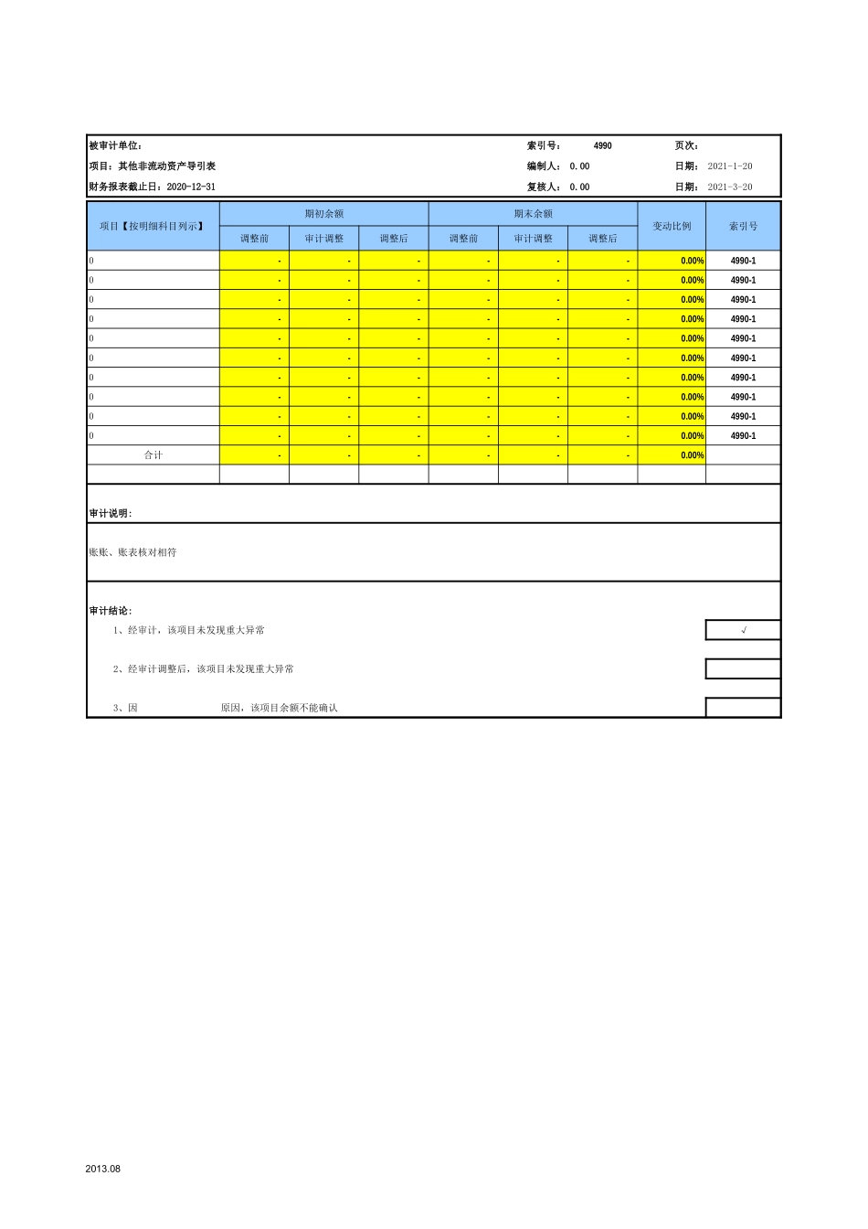 4990其他非流动资产-2020-XX公司.xls_第3页
