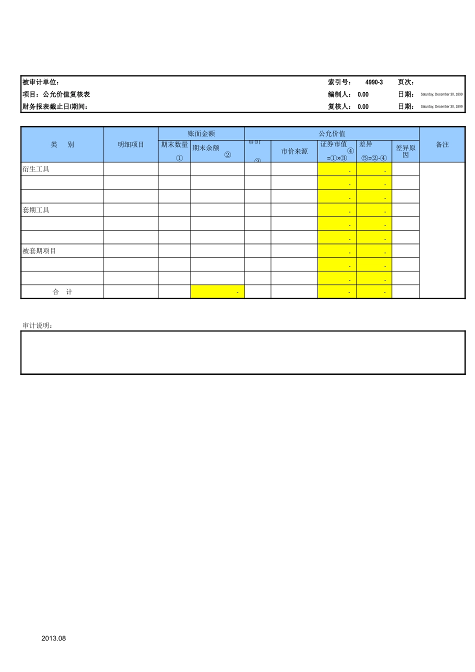 4990其他非流动资产参考表格.xls_第3页