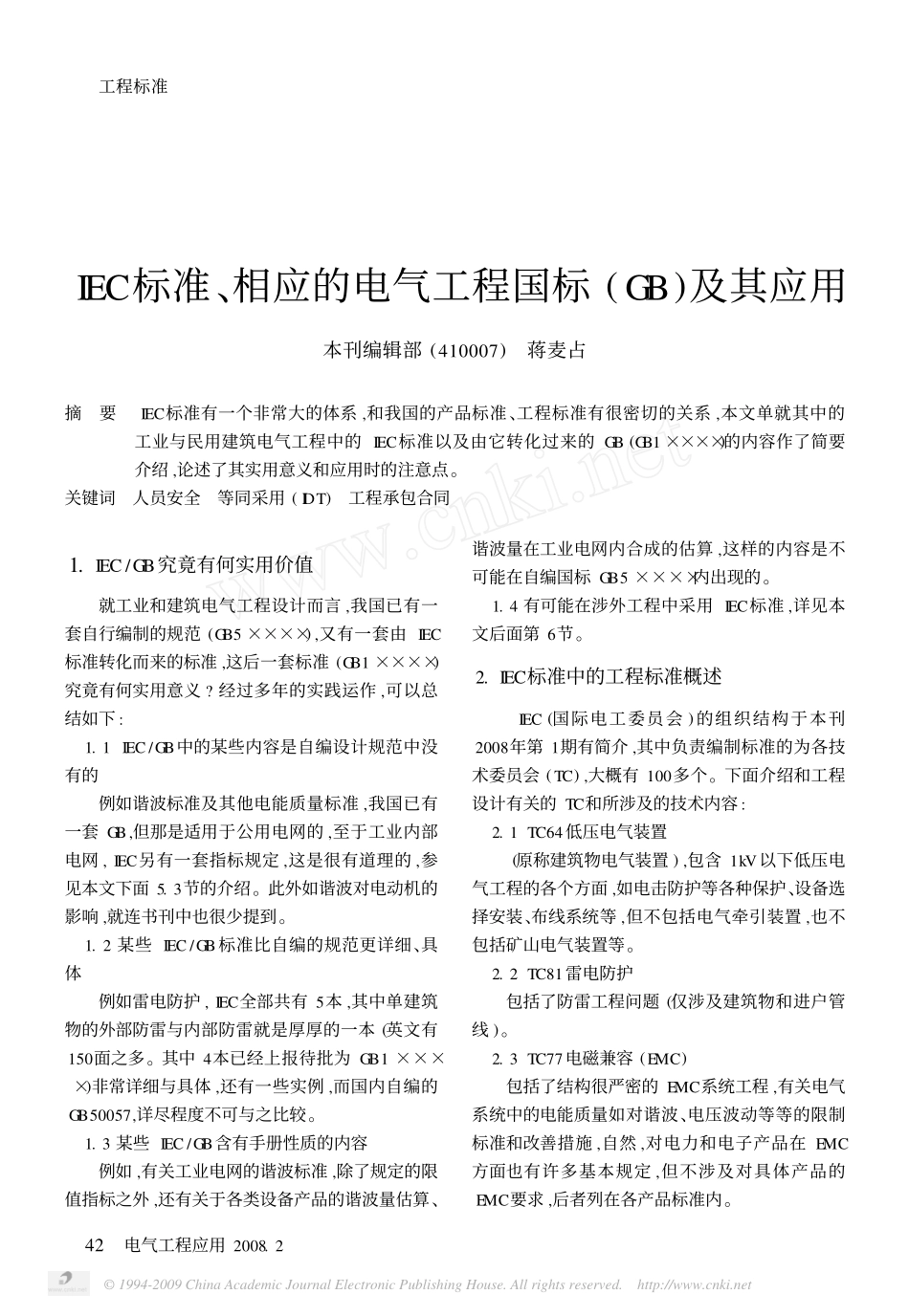 IEC标准_相应的电气工程国标_GB_及其应用.pdf_第1页