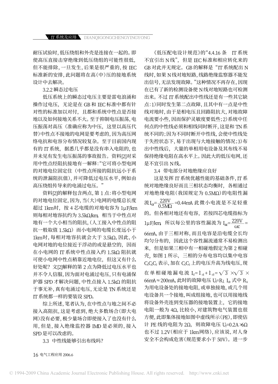 IT系统的性能与实用的分析和讨论.pdf_第2页