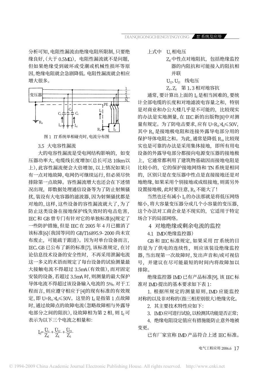 IT系统的性能与实用的分析和讨论.pdf_第3页