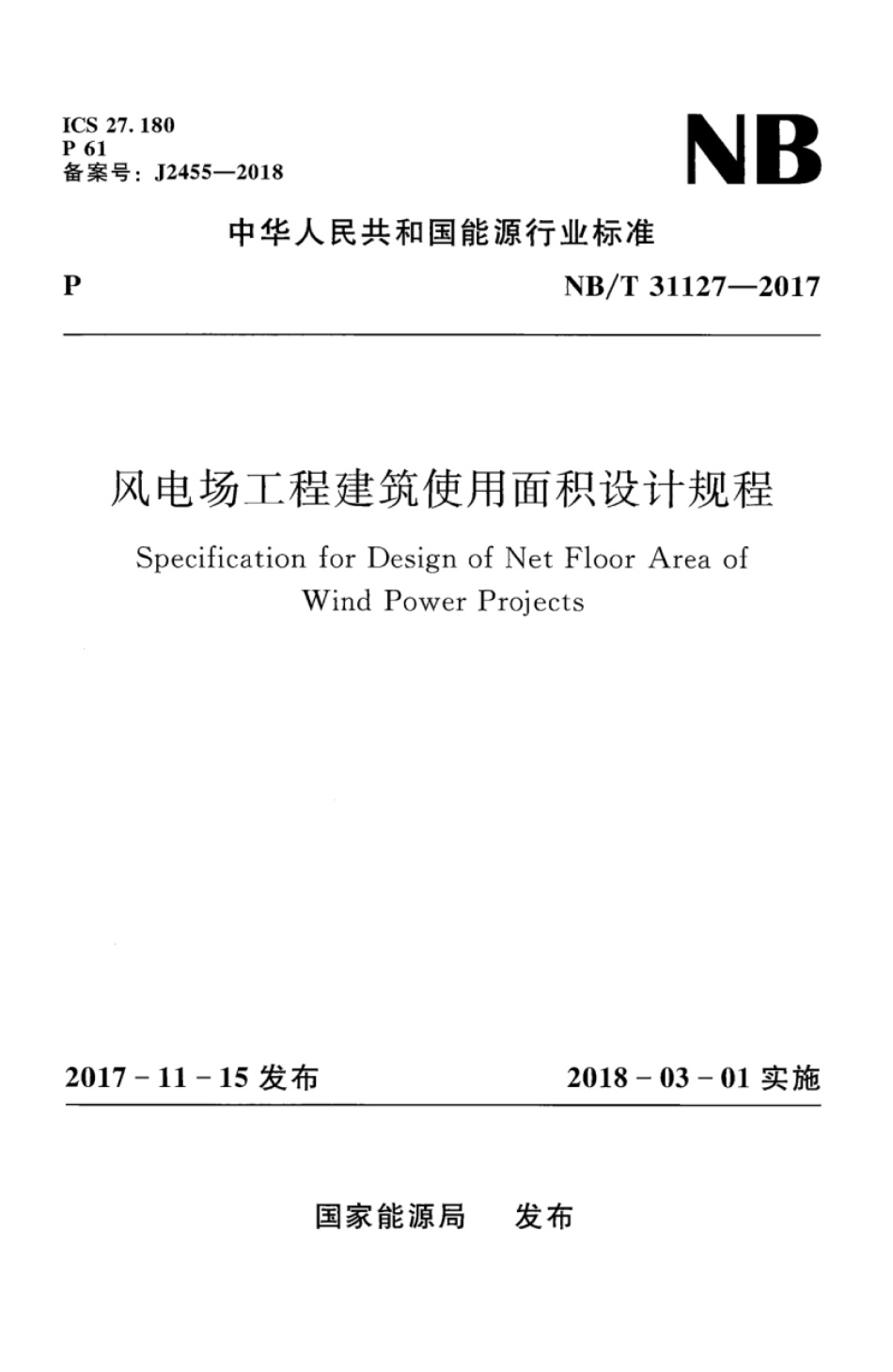 NB 31127-2017 风电场工程建筑使用面积设计规程.pdf_第1页