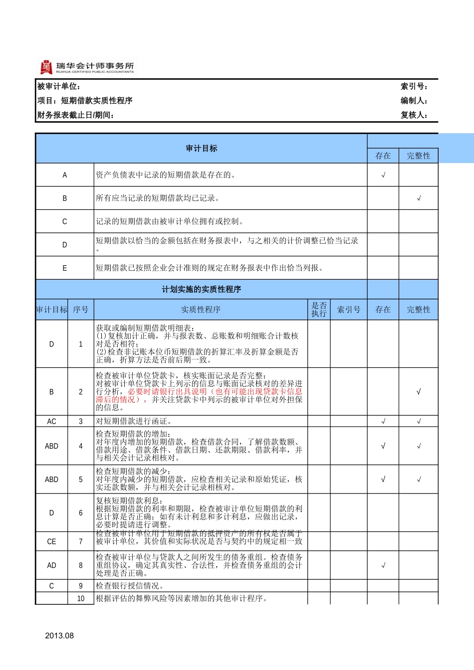 5100短期借款通用表格.xls_第3页