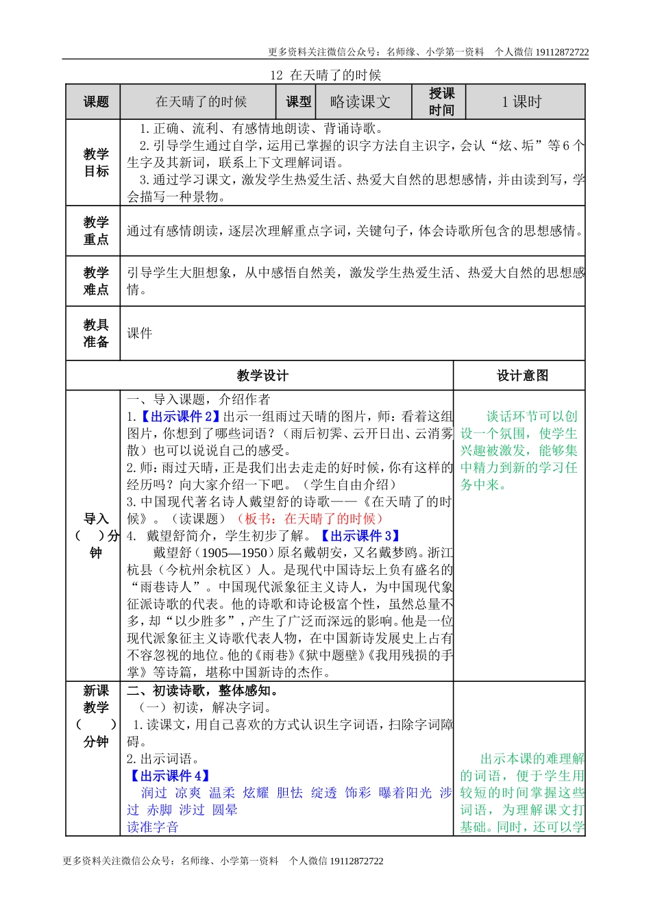 12 在天晴了的时候 教学教案.doc_第1页