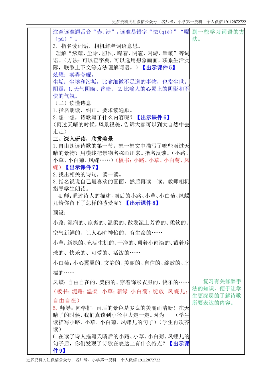 12 在天晴了的时候 教学教案.doc_第2页