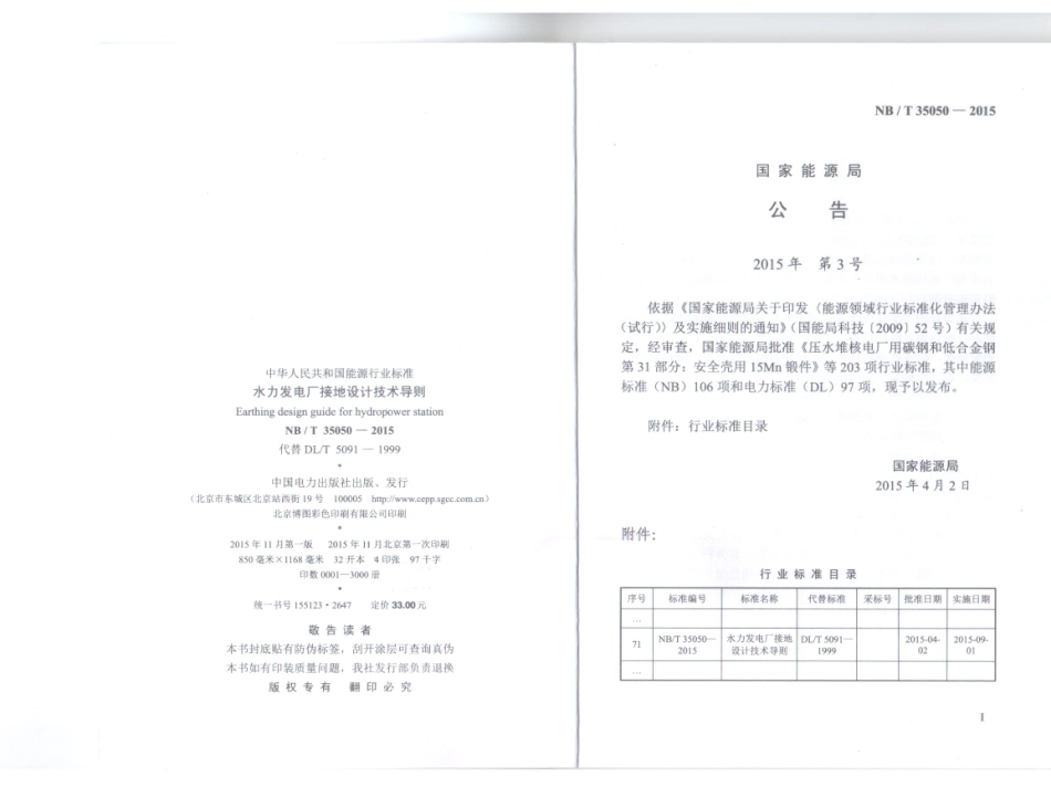 NBT 35050-2015水力发电厂接地设计技术导则.pdf_第1页