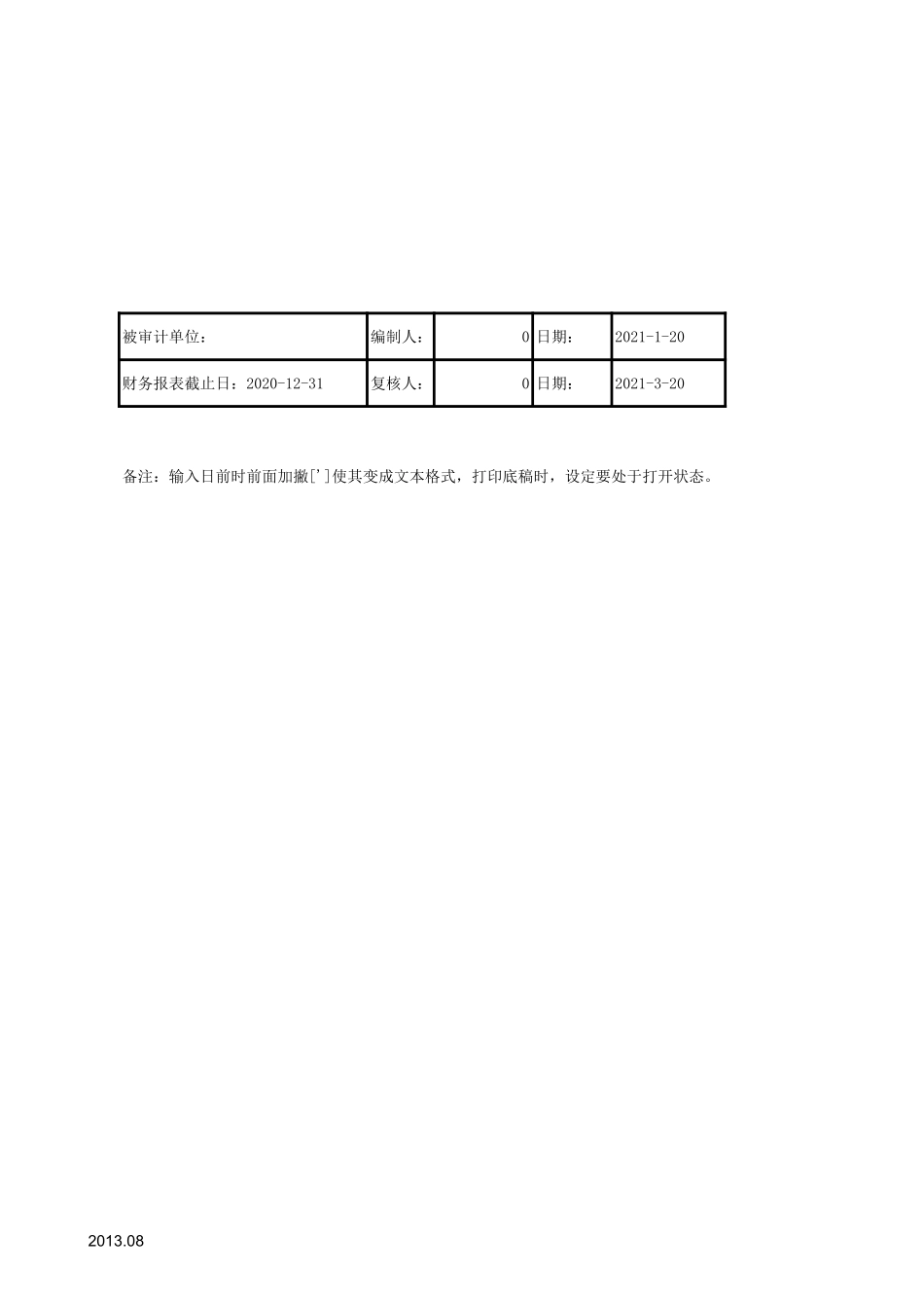 5150交易性金融负债-2020-XX公司.xls_第2页
