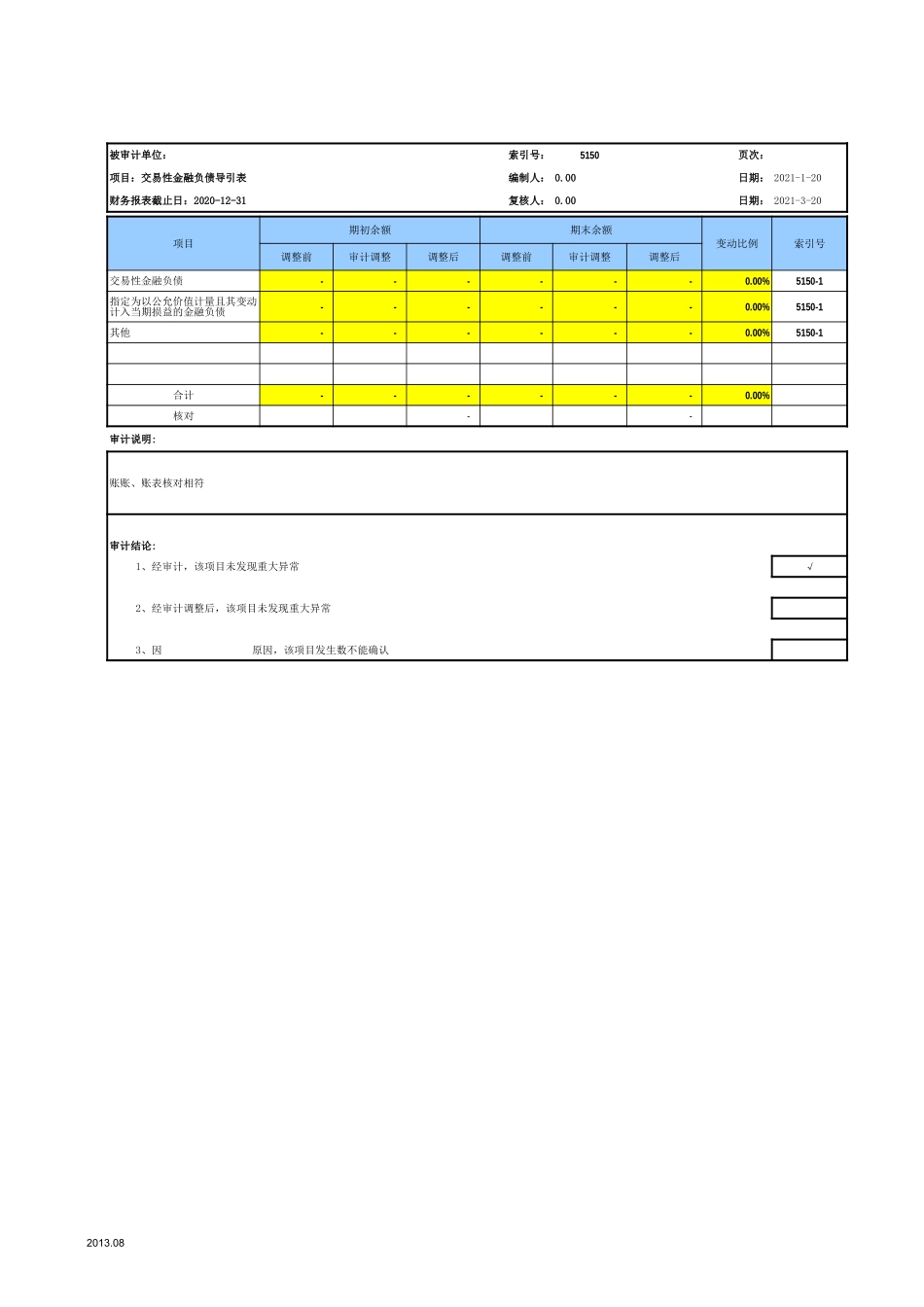 5150交易性金融负债-2020-XX公司.xls_第3页