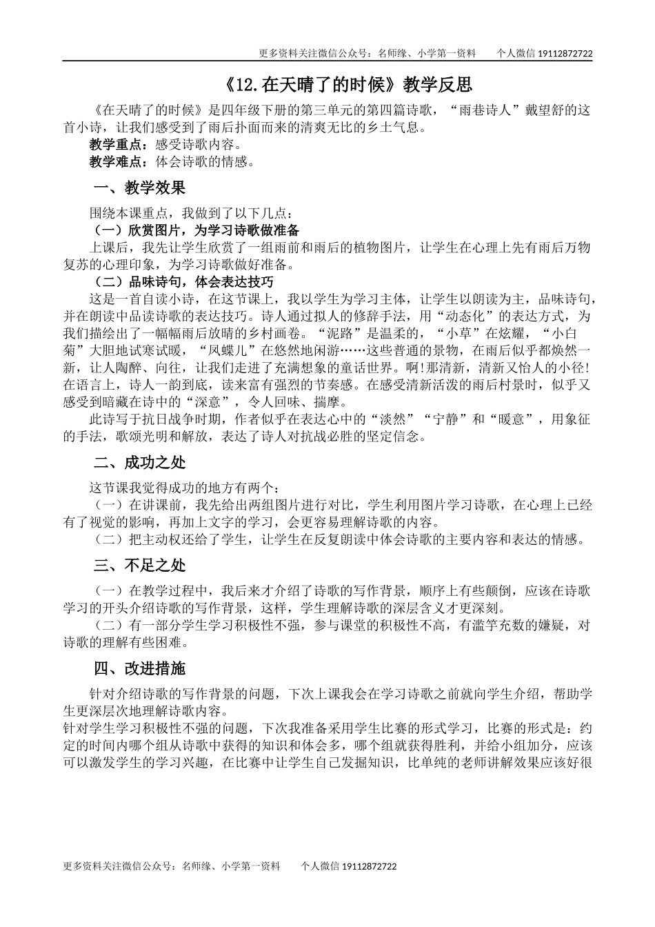 12 在天晴了的时候教学反思2.docx_第1页