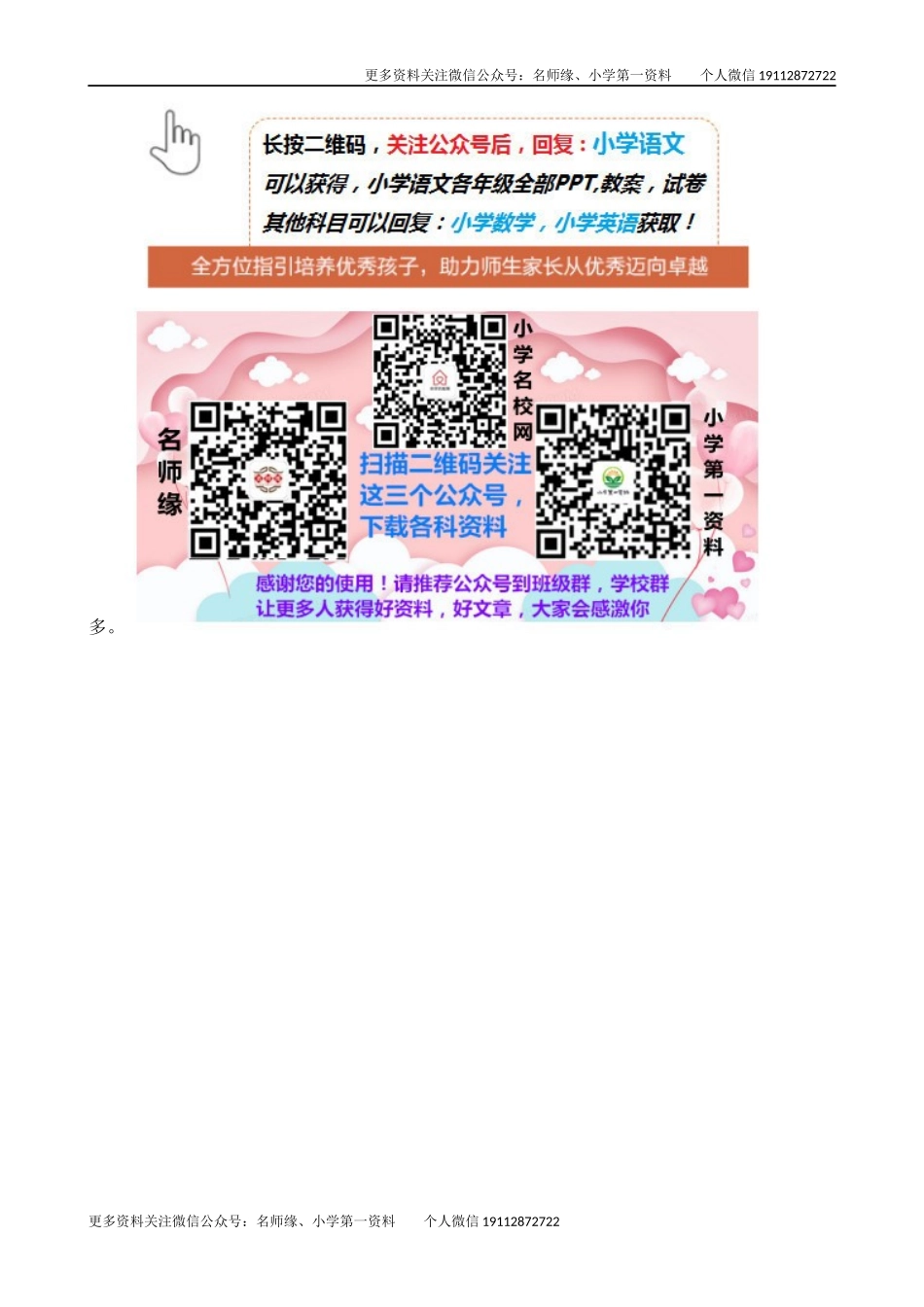 12 在天晴了的时候教学反思2.docx_第2页