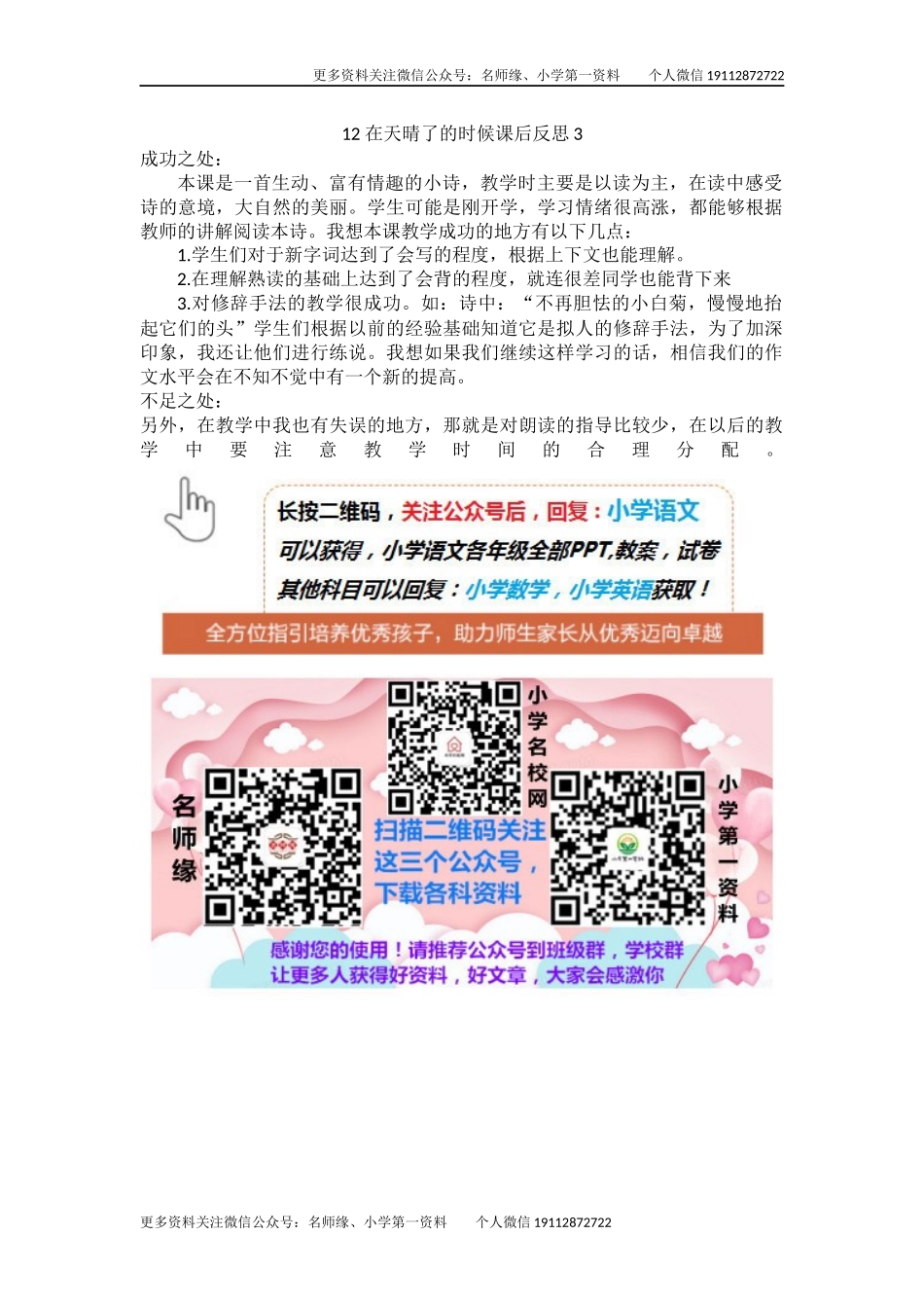 12 在天晴了的时候教学反思3.docx_第1页