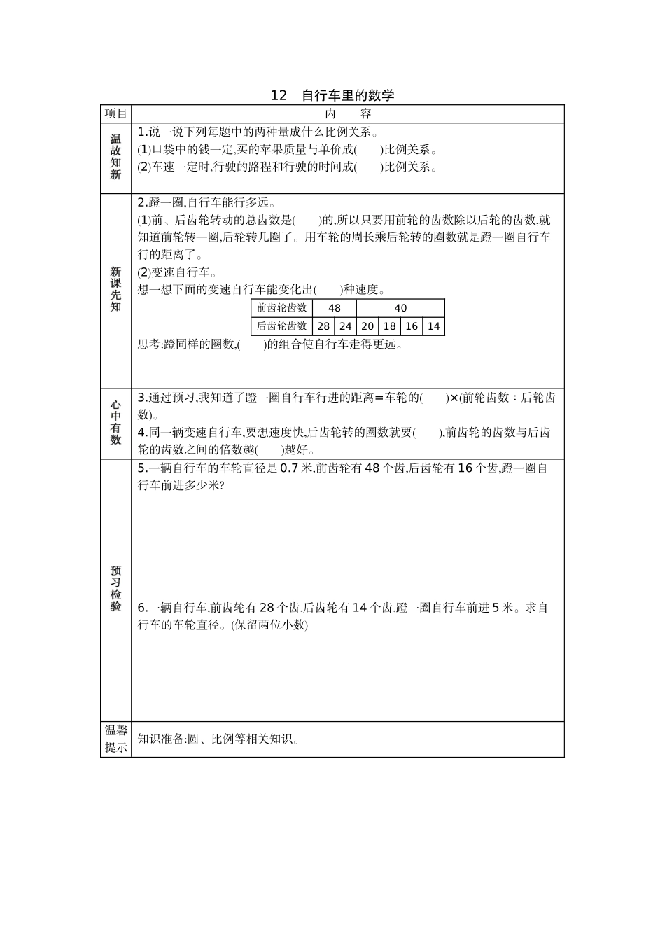 12　自行车里的数学.docx_第1页